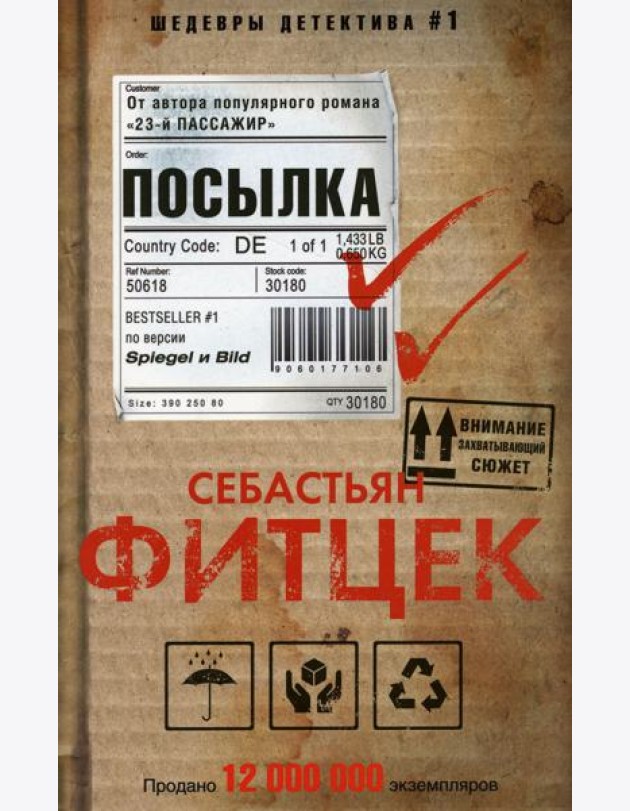 Посылка
