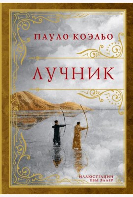 Лучник