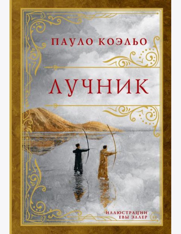 Лучник