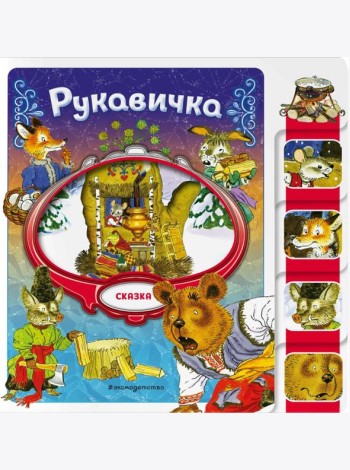 Рукавичка