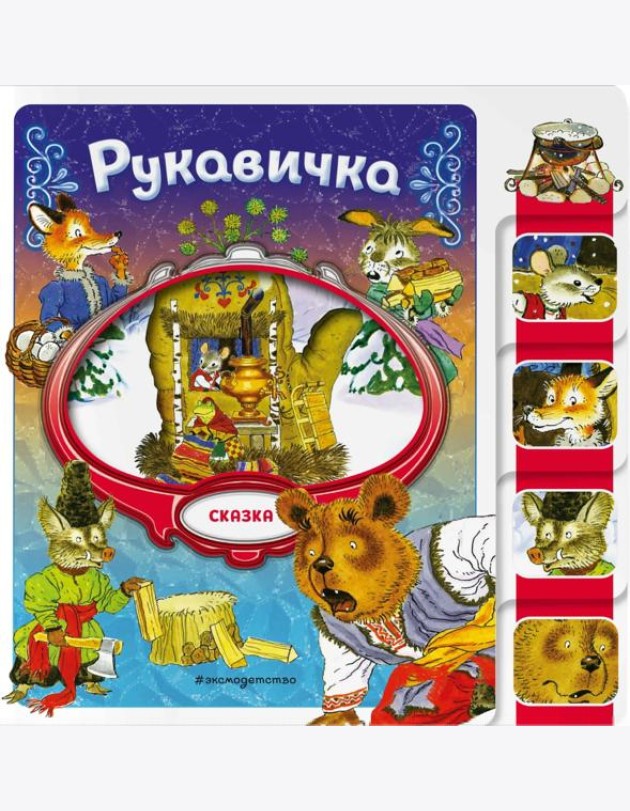 Рукавичка