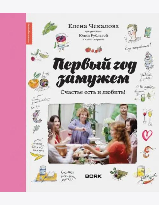 Первый год замужем. Счастье есть и любить!