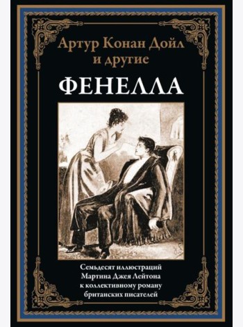 Фенелла
