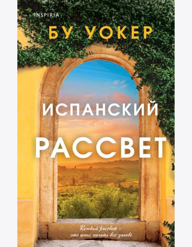 Испанский рассвет