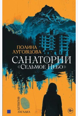 Санаторий 