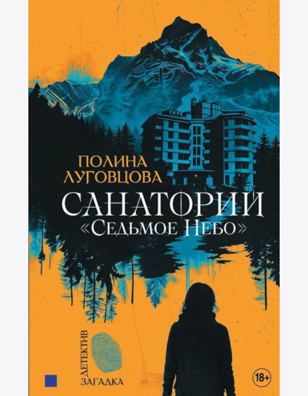 Санаторий 