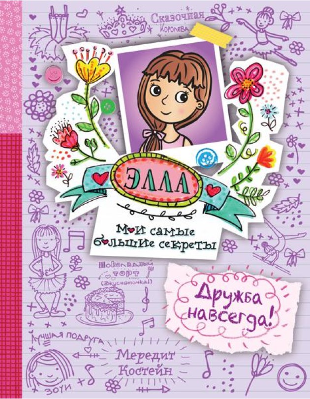 Дружба навсегда! (#2)