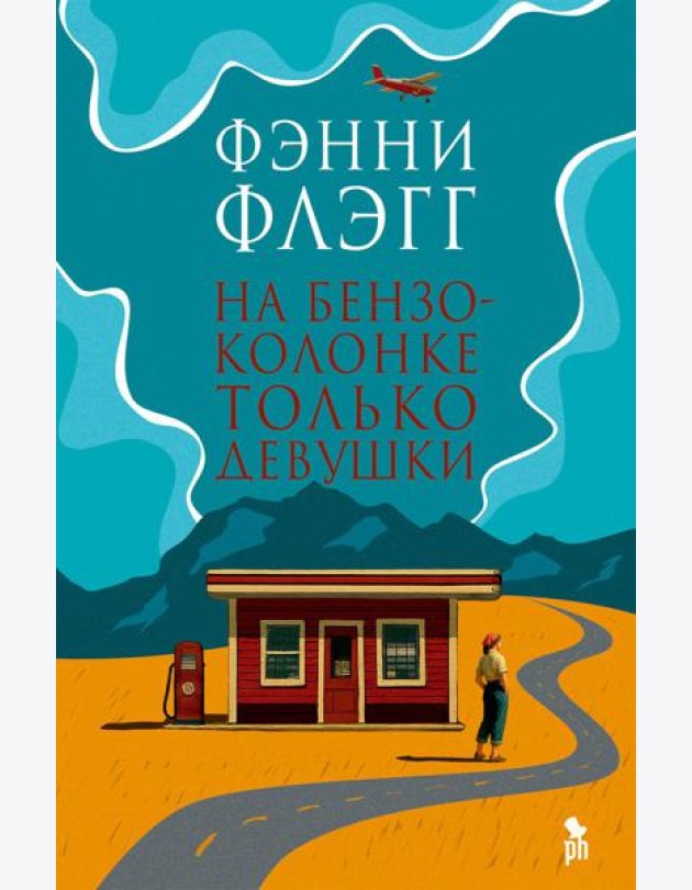 На бензоколонке только девушки