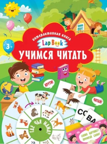 Учимся читать