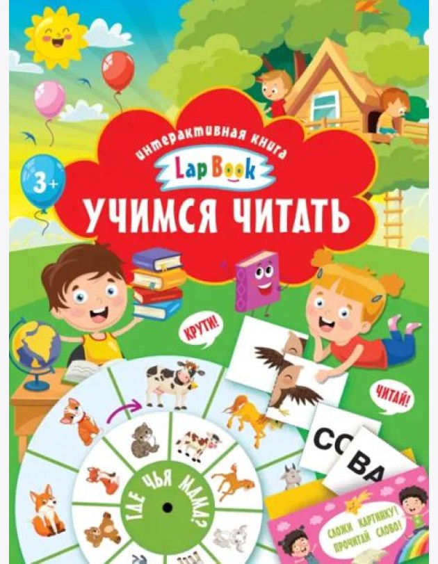 Учимся читать