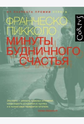 Минуты будничного счастья