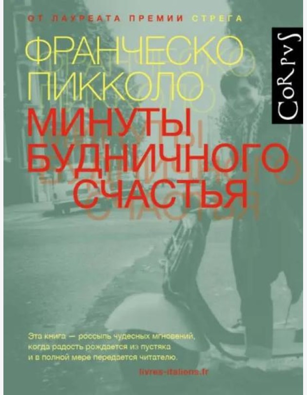 Минуты будничного счастья