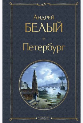 Петербург