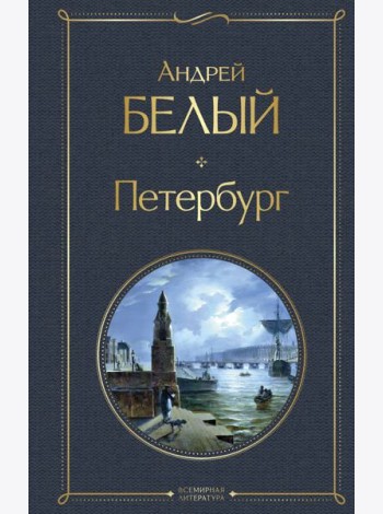 Петербург