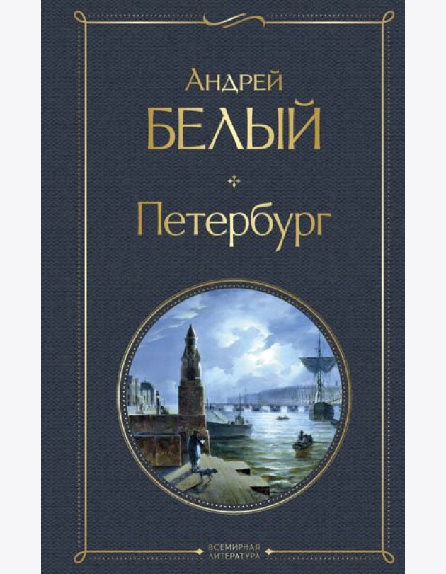 Петербург