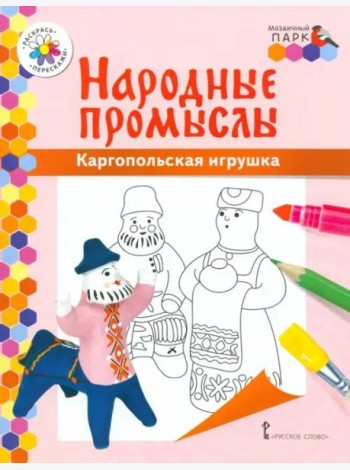 Каргопольская игрушка