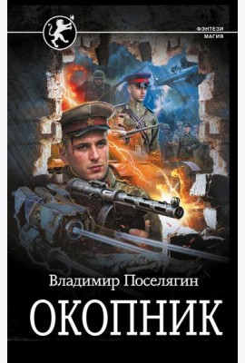 Окопник
