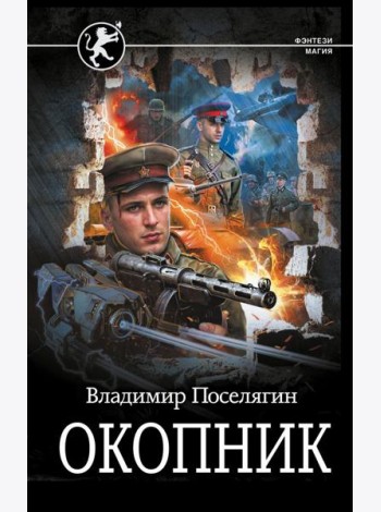 Окопник