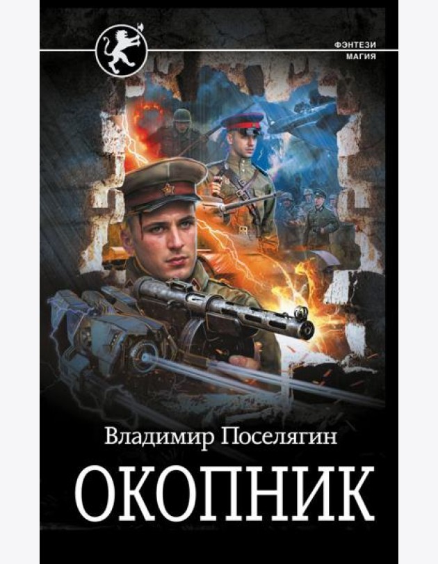 Окопник