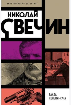 Банда Кольки-куна