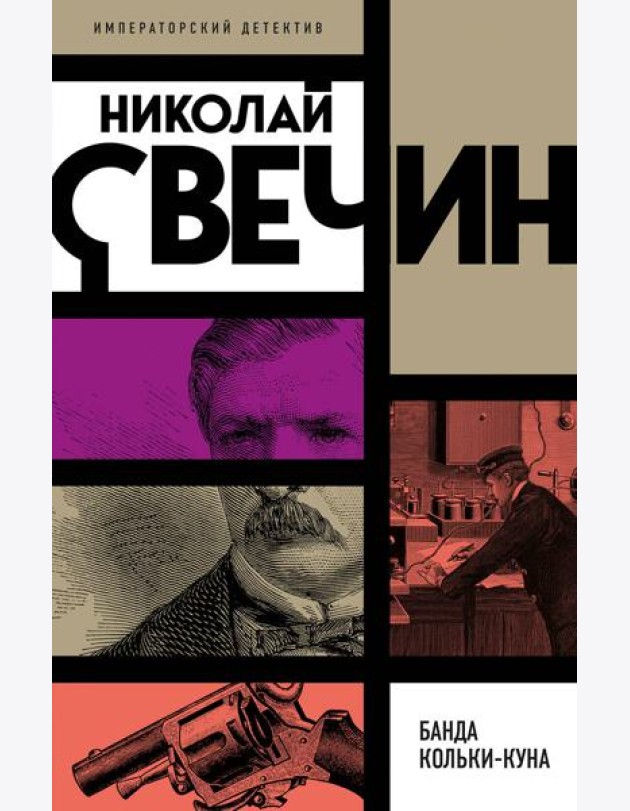 Банда Кольки-куна