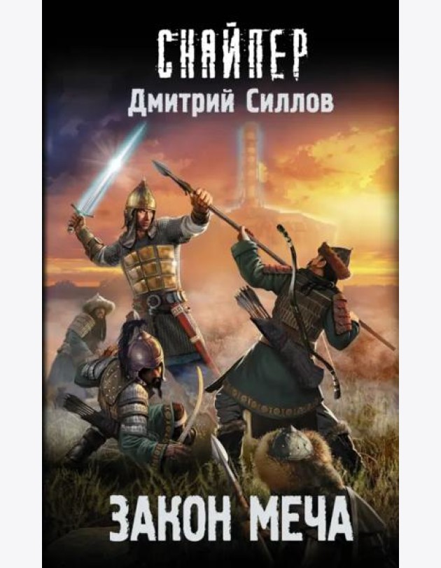 Закон меча