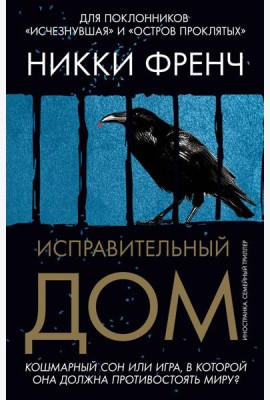 Исправительный дом