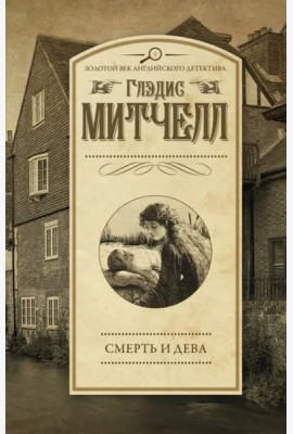 Смерть и дева