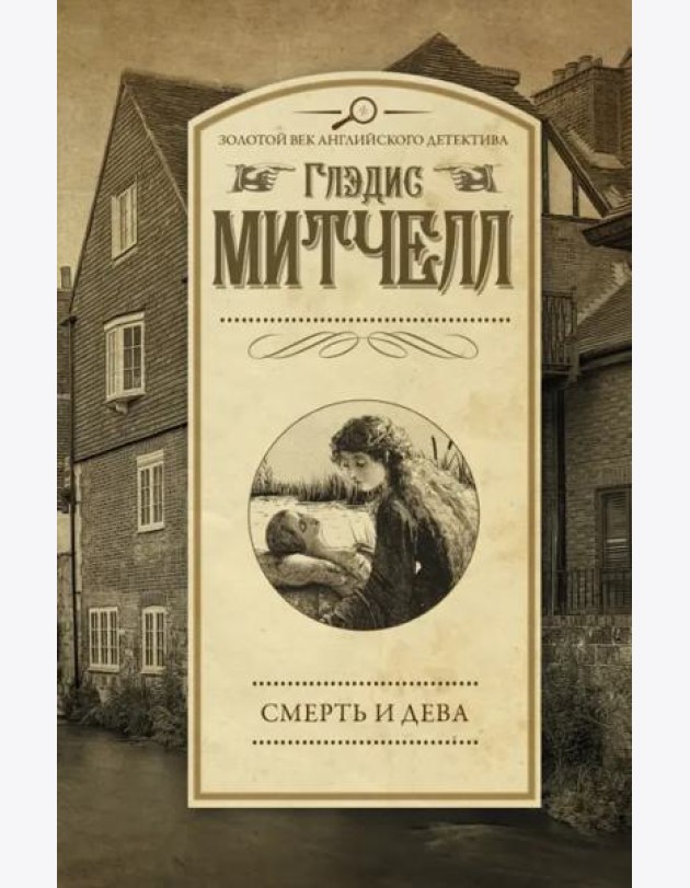 Смерть и дева