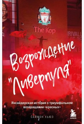 Возрождение 