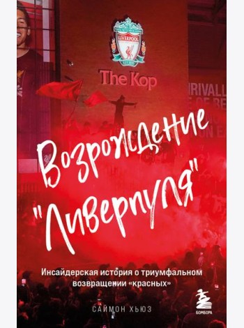 Возрождение