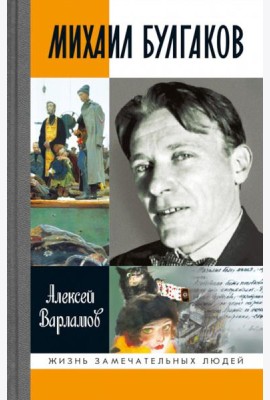 Михаил Булгаков. 5-е изд