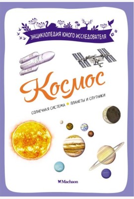 Космос
