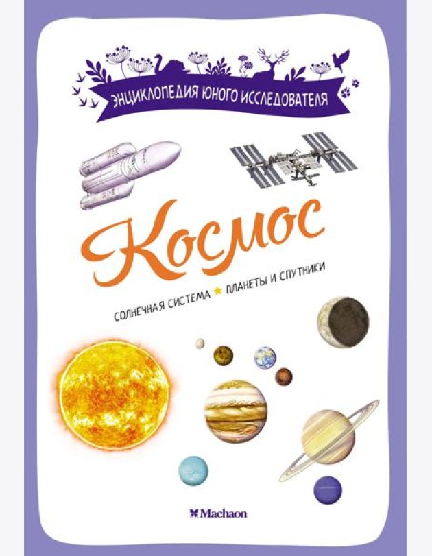 Космос