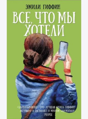 Все, что мы хотели