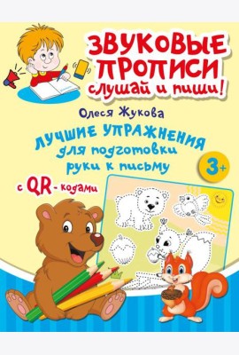 Лучшие упражнения для подготовки руки к письму