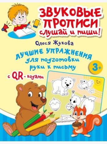 Лучшие упражнения для подготовки руки к письму