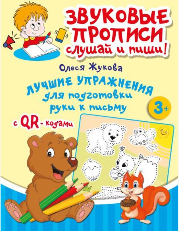 Лучшие упражнения для подготовки руки к письму