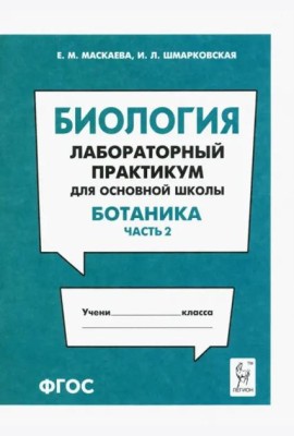 Биология. Раздел 
