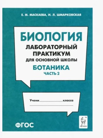 Биология. Раздел
