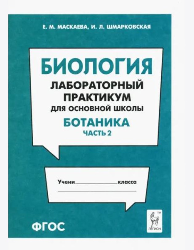 Биология. Раздел 
