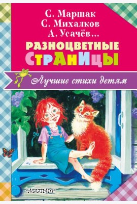 Разноцветные страницы