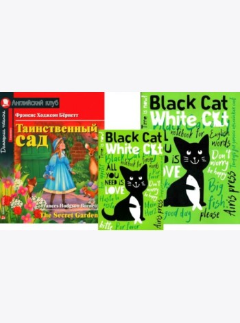 Таинственный сад + Тетради для записи английских слов. (комплект из книги + 2 тетради). Книги на англ.языке