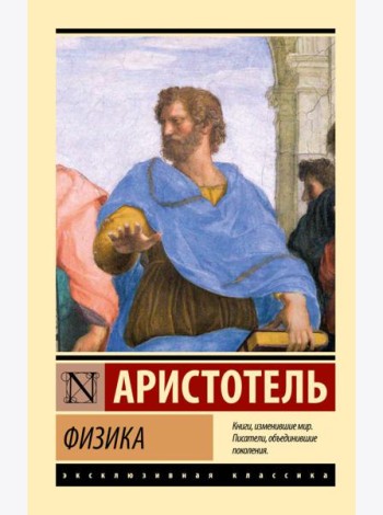 Физика