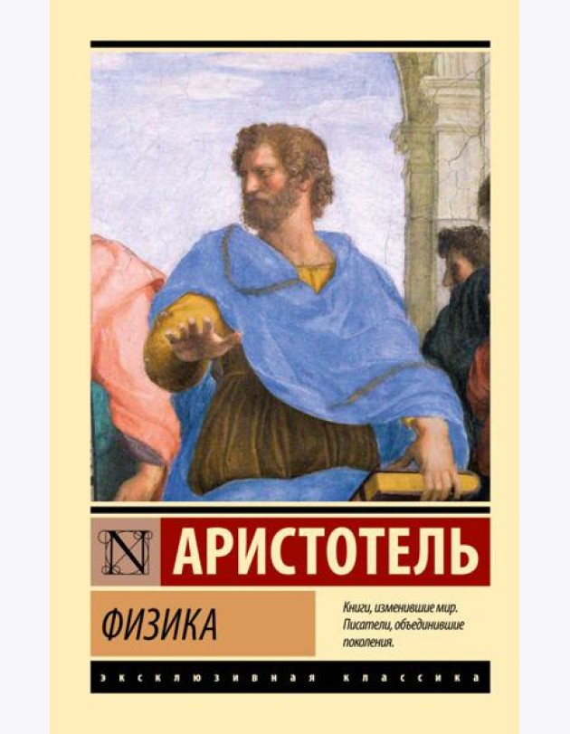 Физика