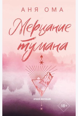 Мерцание тумана
