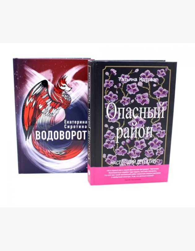 Миры, переполненные тайнами (комплект из 2-х книг)