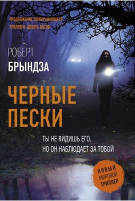 Черные пески