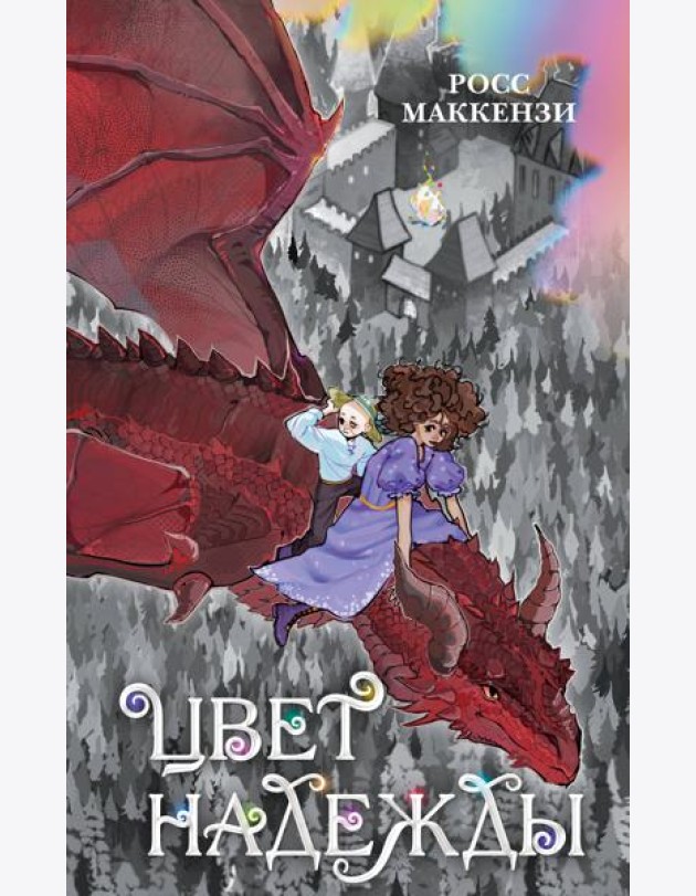 Цвет надежды