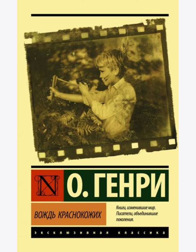 Вождь краснокожих
